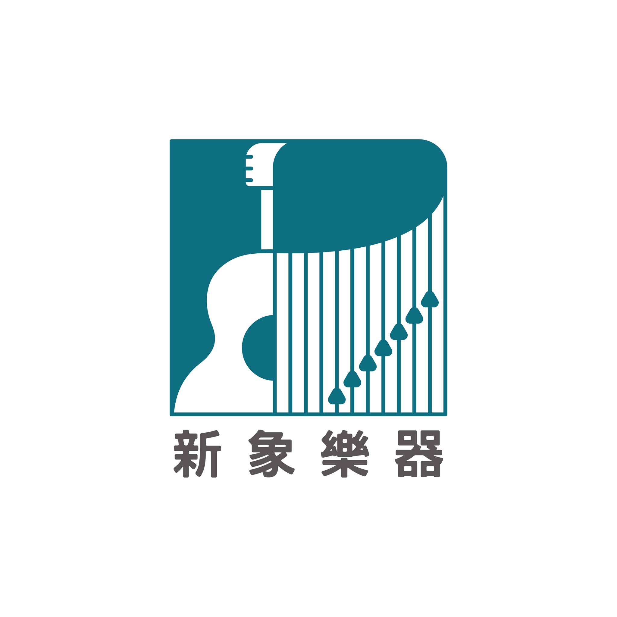 新象樂器