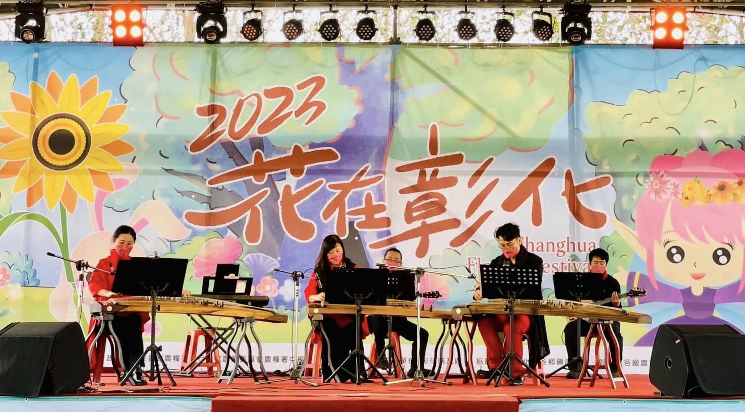 2023花在彰化-彰化縣政府演出