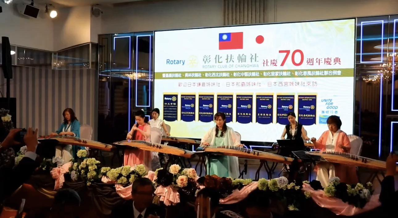 2026彰化扶輪社社慶70週年慶典